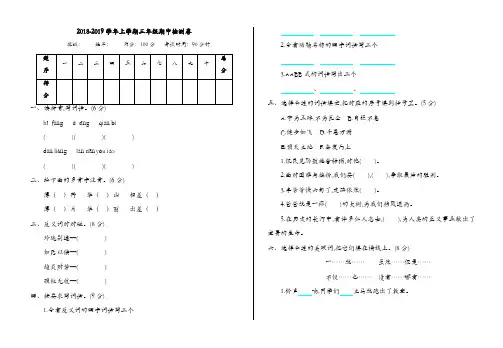 2018-2019年教科版三年级语文上册期中测试卷(有答案)[精品]