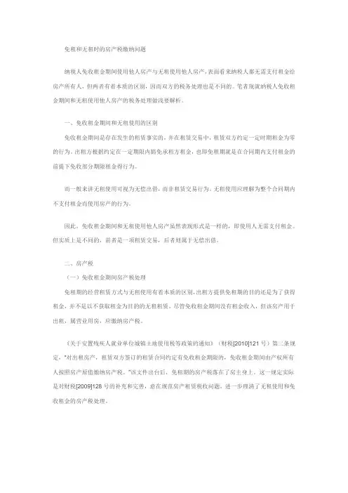 免租和无租房产税的税务处理