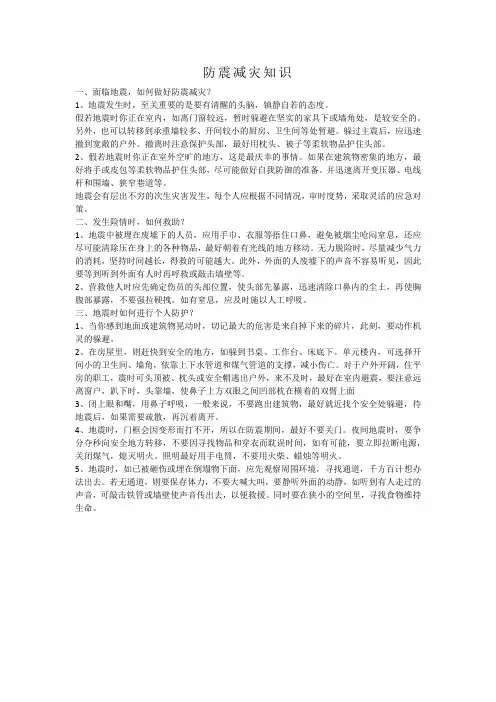 防震减灾知识