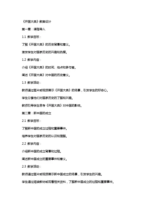 《开国大典》教案设计