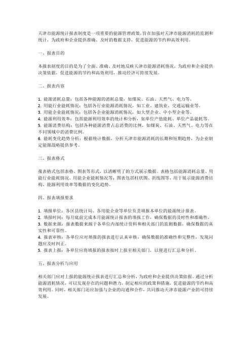 天津市能源统计报表制度