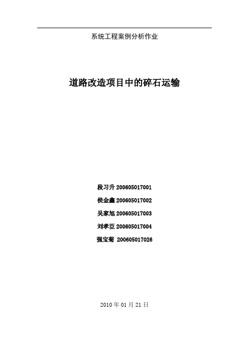 系统工程案例分析