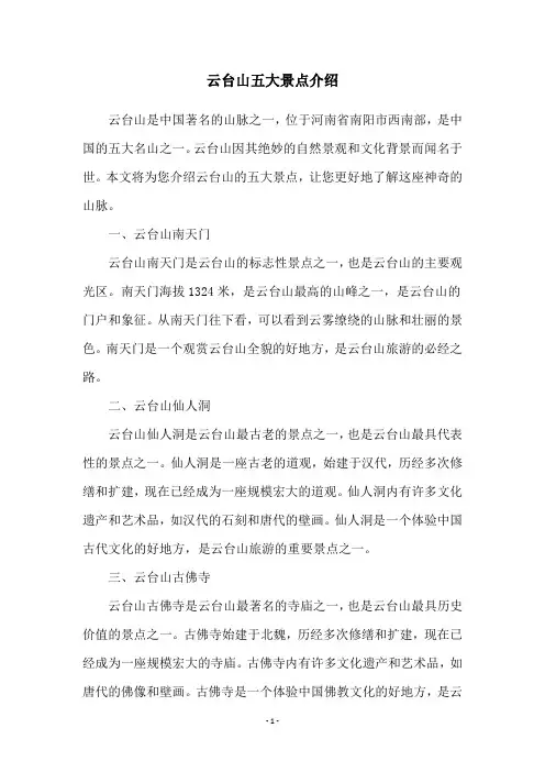 云台山五大景点介绍