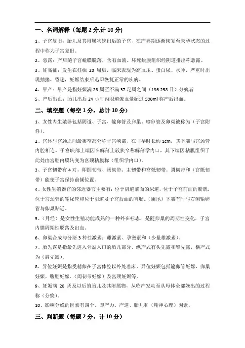 妇产科考试题及答案-1名词解释