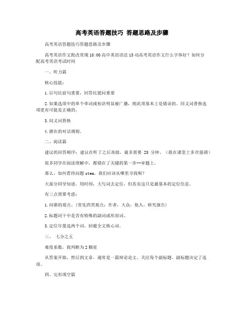 高考英语答题技巧 答题思路及步骤