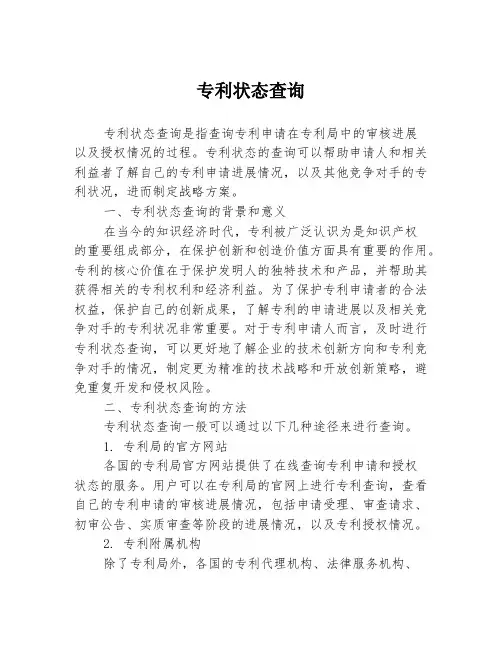 专利状态查询