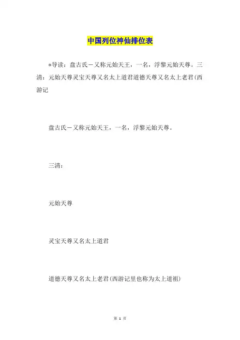 中国列位神仙排位表