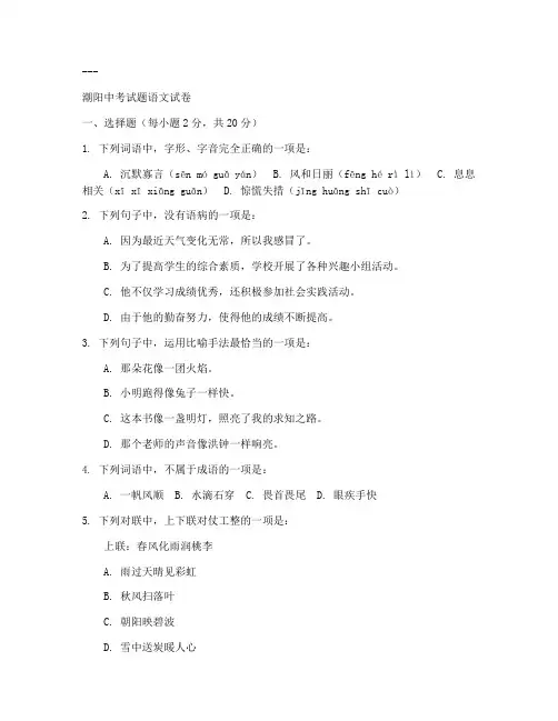 潮阳中考试题语文试卷答案