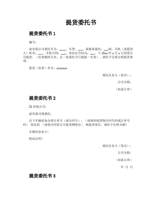 提货委托书