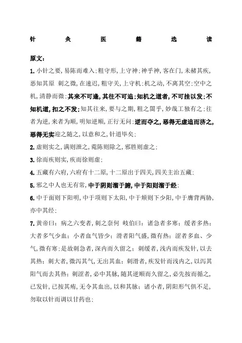 黑龙江中医药大学级针灸推拿专业针灸医籍选读