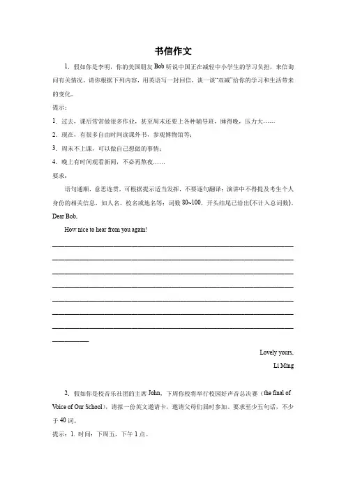 上海中考英语作文分类训练：书信作文