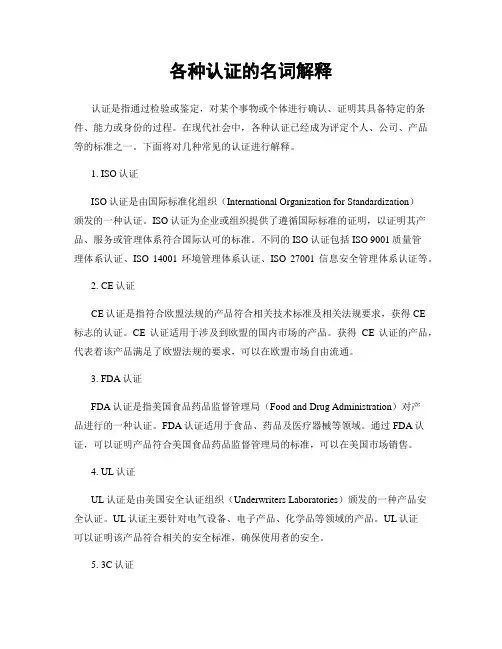 各种认证的名词解释