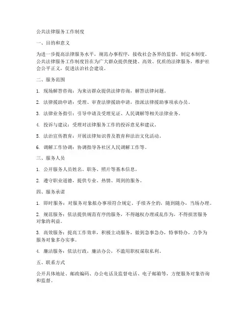 法律公共服务工作制度