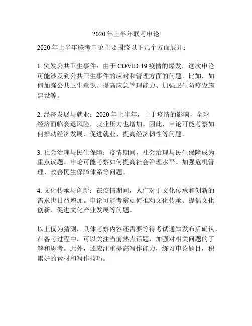 2020年上半年联考申论
