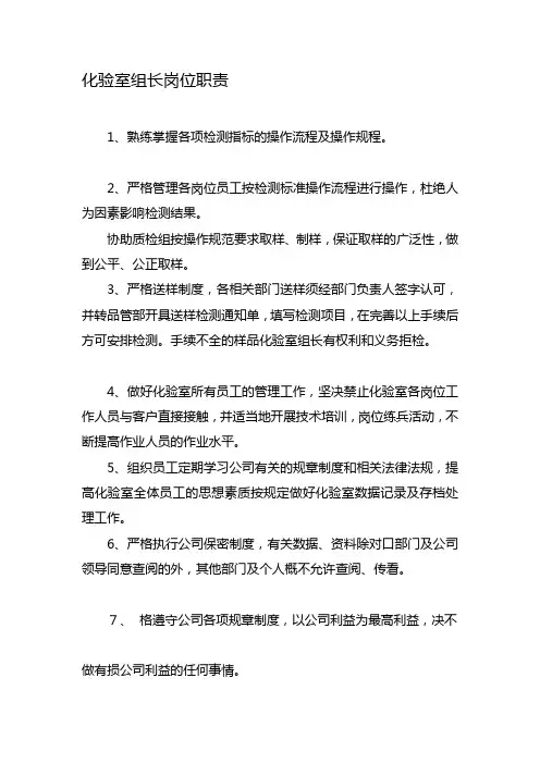 化验室班长岗位职责