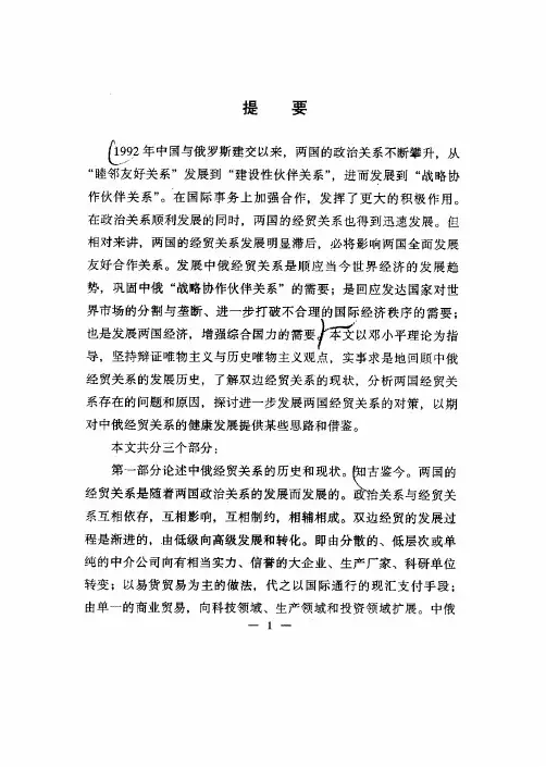 论中俄经贸关系现状问题和对策