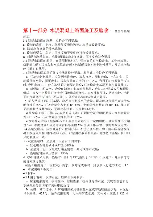 2019水泥混凝土路面施工及验收规范