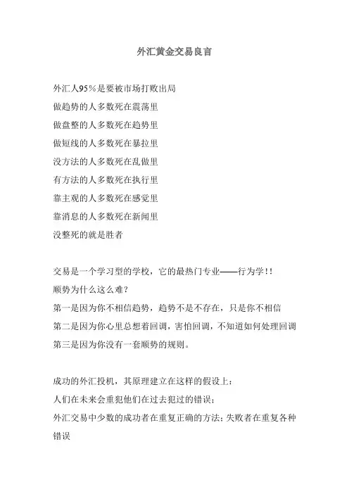外汇黄金交易良言.doc