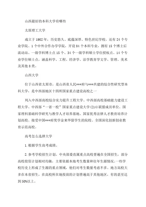 2023年山西本科大学排名最新高校排行榜