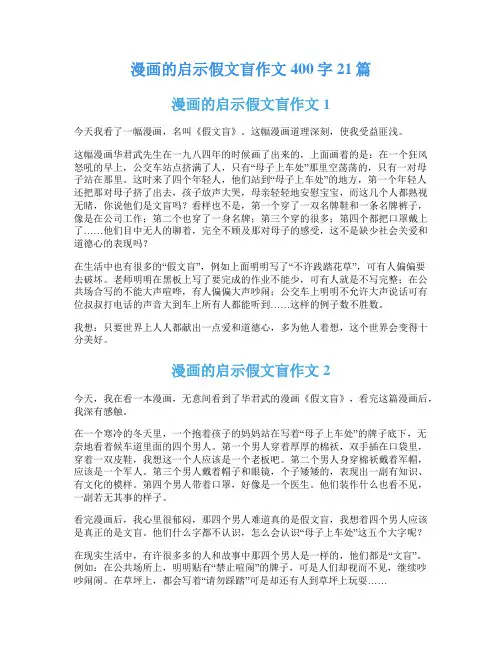 漫画的启示假文盲作文400字21篇