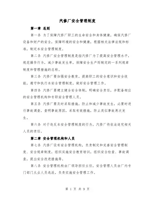 汽修厂安全管理制度(三篇)