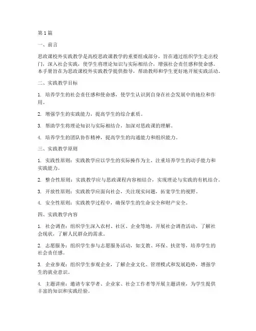 思政课校外实践教学手册(3篇)