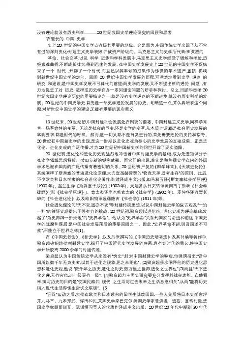 方案-没有理论就没有历史科学———20世纪我国史学理论研究的回顾和思考