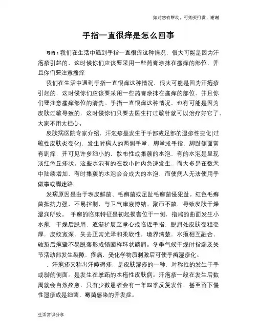 手指一直很痒是怎么回事