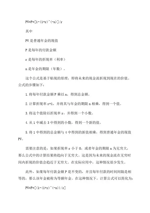 普通年金现值的计算公式为