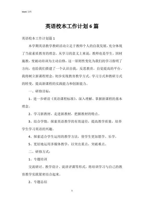 英语校本工作计划6篇