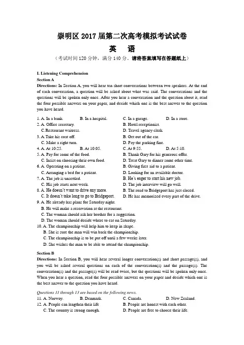 上海市崇明县高三第二次模拟考试英语试卷 含答案