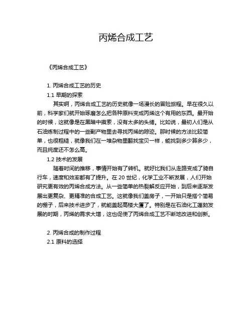 丙烯合成工艺