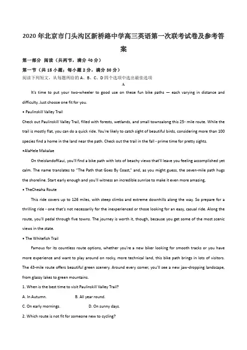 2020年北京市门头沟区新桥路中学高三英语第一次联考试卷及参考答案