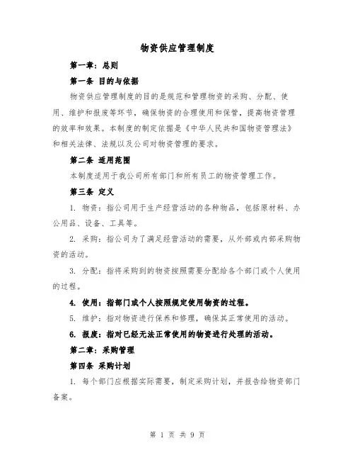 物资供应管理制度（三篇）