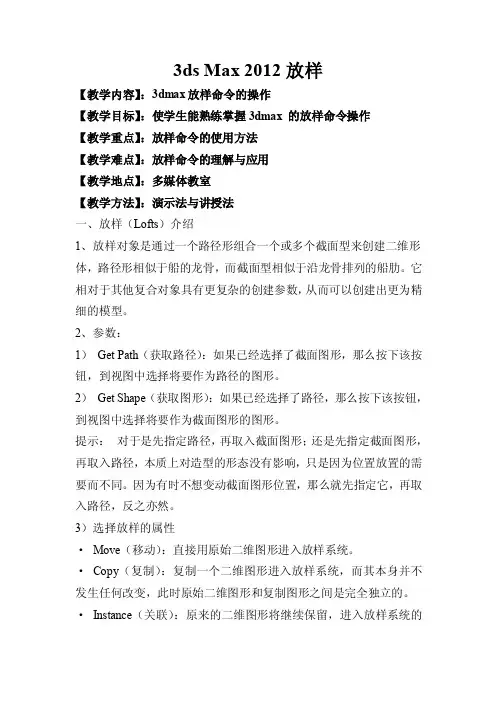 3DMAX教案-放样命令