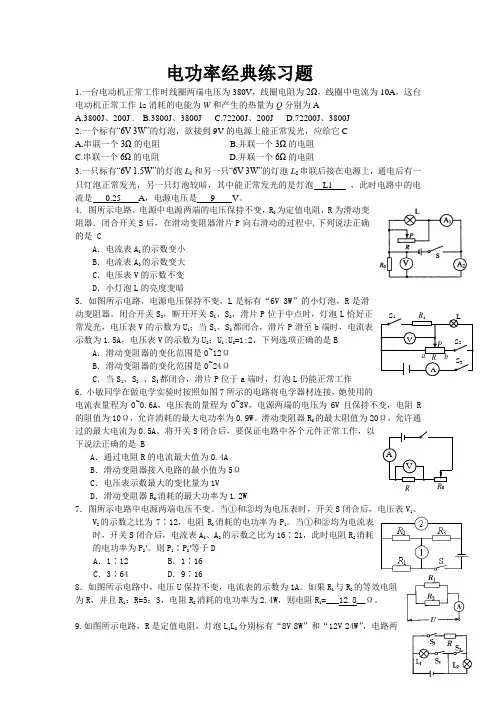 (完整版)初中物理电学练习题(附答案)