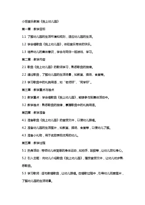 小班音乐教案《我上幼儿园》