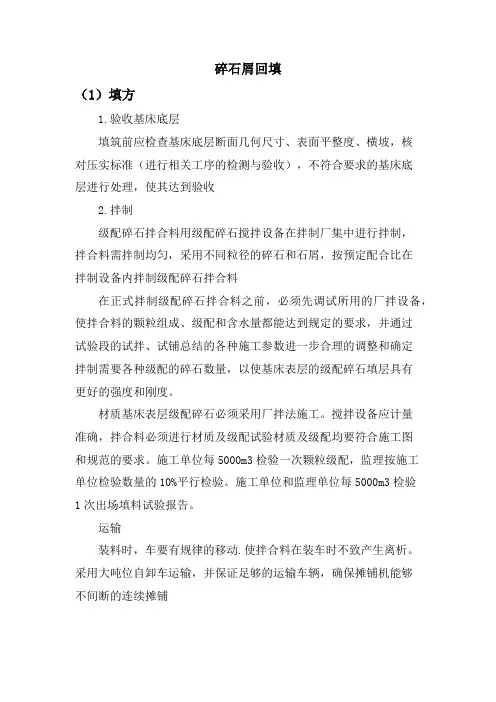 碎石屑回填
