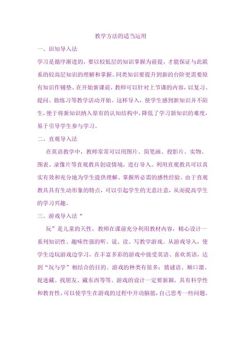 教学方法的适当运用