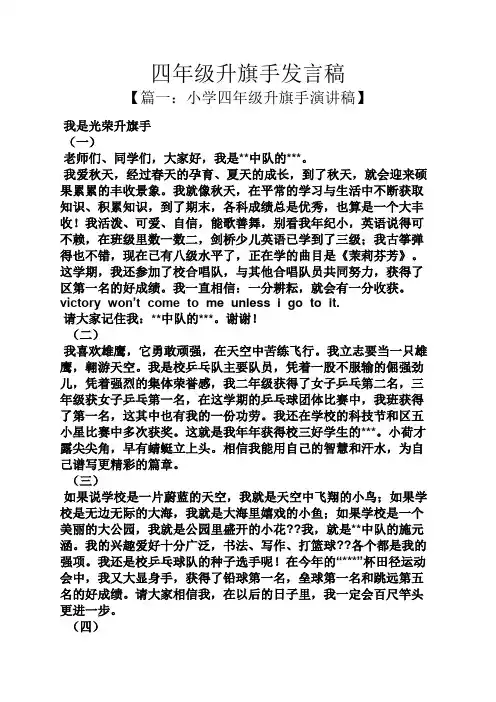 四年级升旗手发言稿
