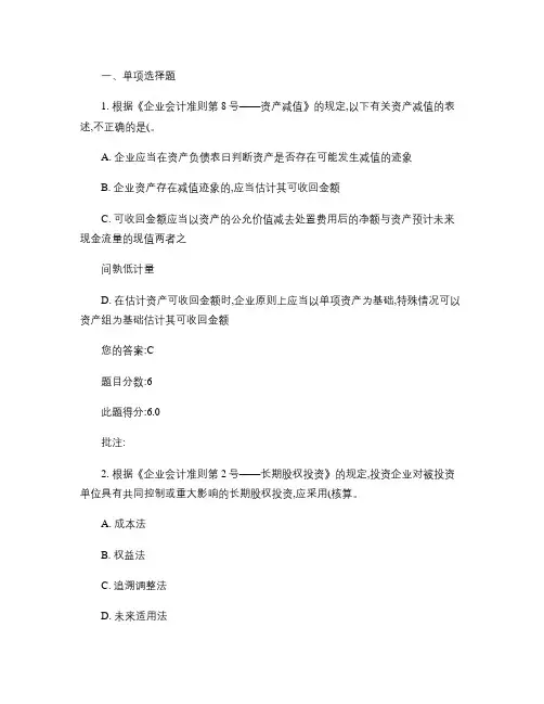 新企业会计准则的变化10020答题满分答案.