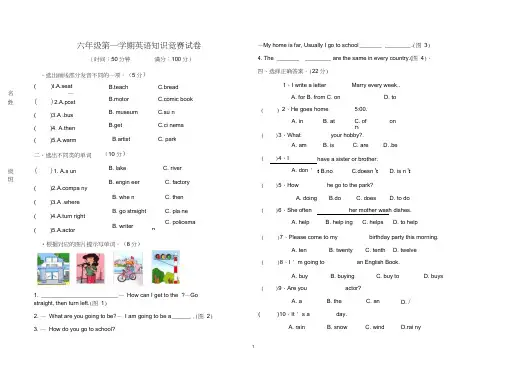 人教PEP六年级上册英语竞赛试题