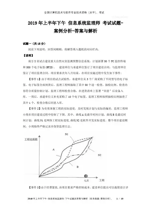 2019年上半年下午5月 信息系统监理师 试题及答案与解析-软考考试真题-案例分析