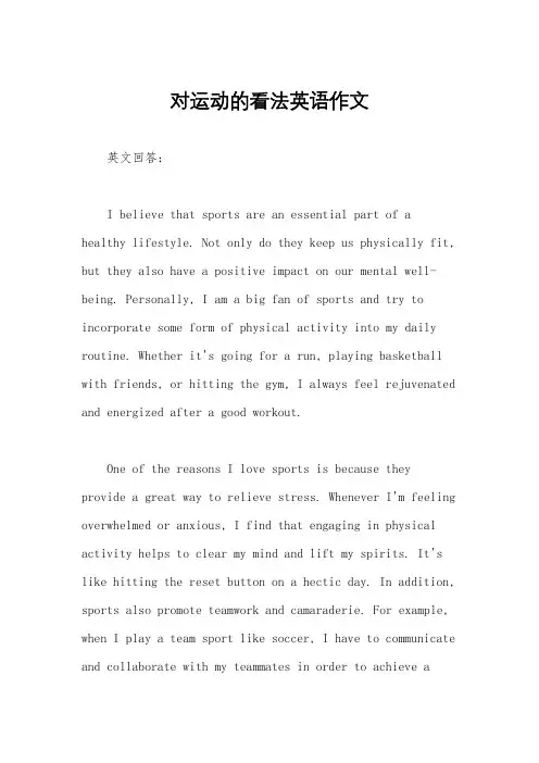 对运动的看法英语作文