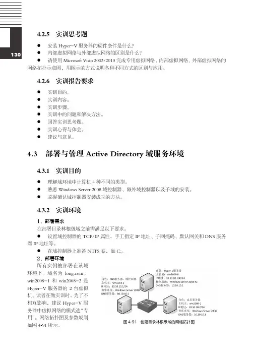 部署与管理Active Directory 域服务环境_计算机网络实训教程（第2版）_[共13页]