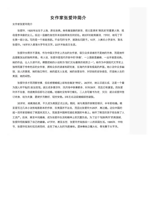 女作家张爱玲简介