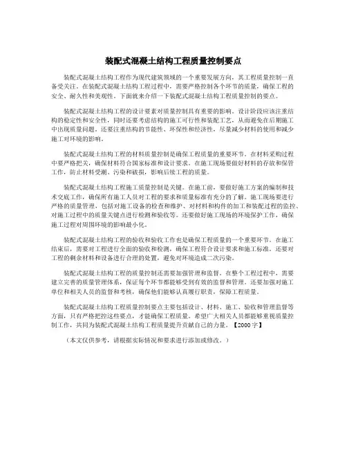 装配式混凝土结构工程质量控制要点