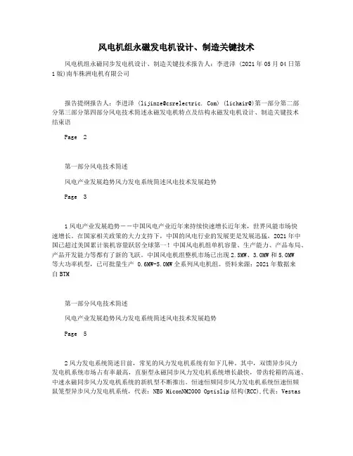 风电机组永磁发电机设计制造关键技术