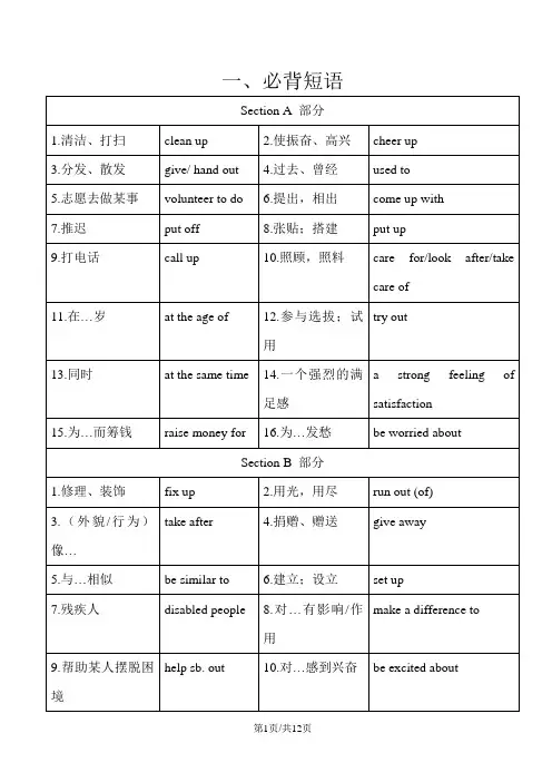 人教版八年级英语下册Unit 2 I'll help to clean up the city parks.短语、语法知识点汇总。