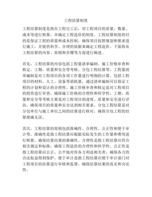 工程结算制度